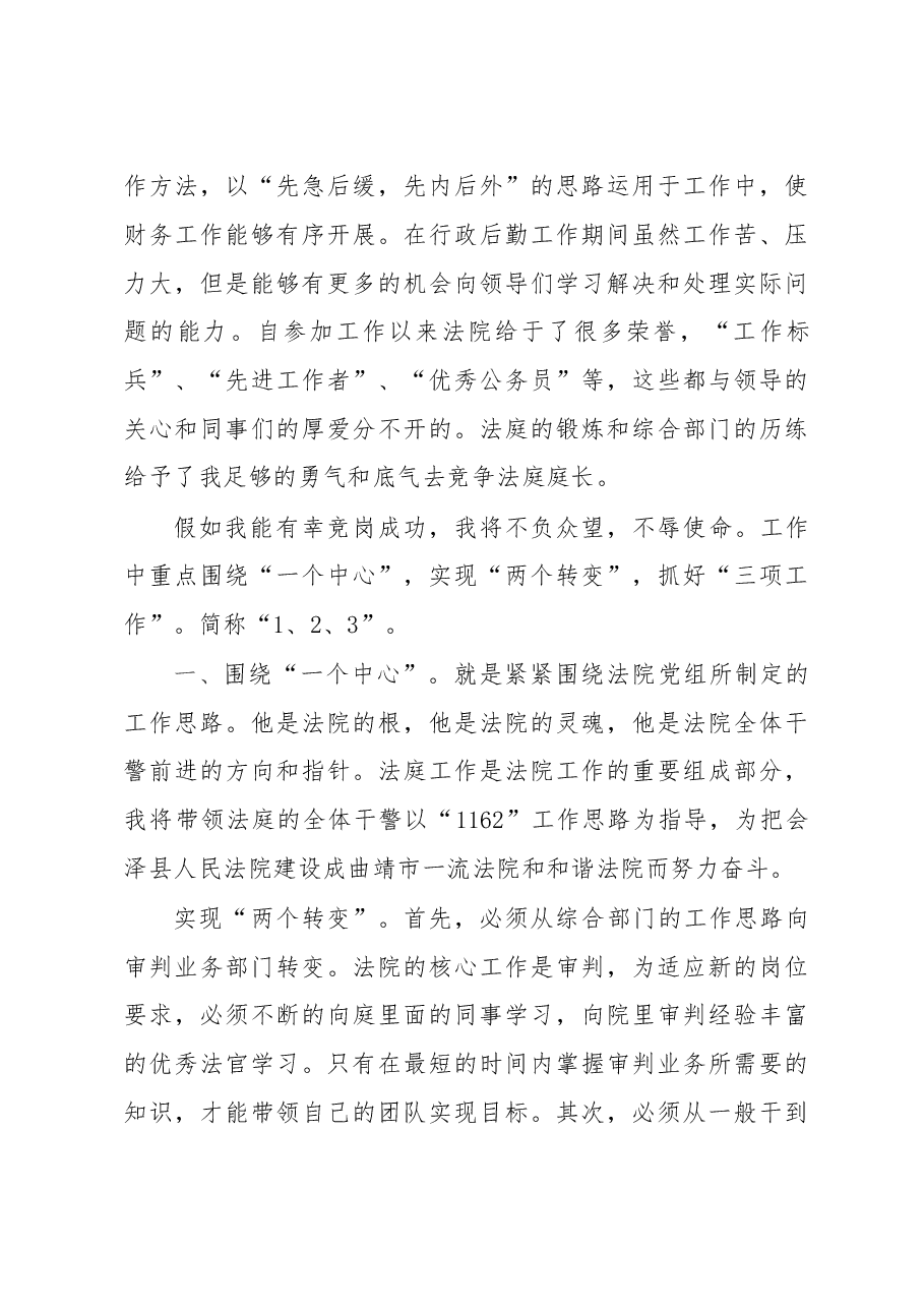法院竞争上岗演讲稿.doc,第3页预览
