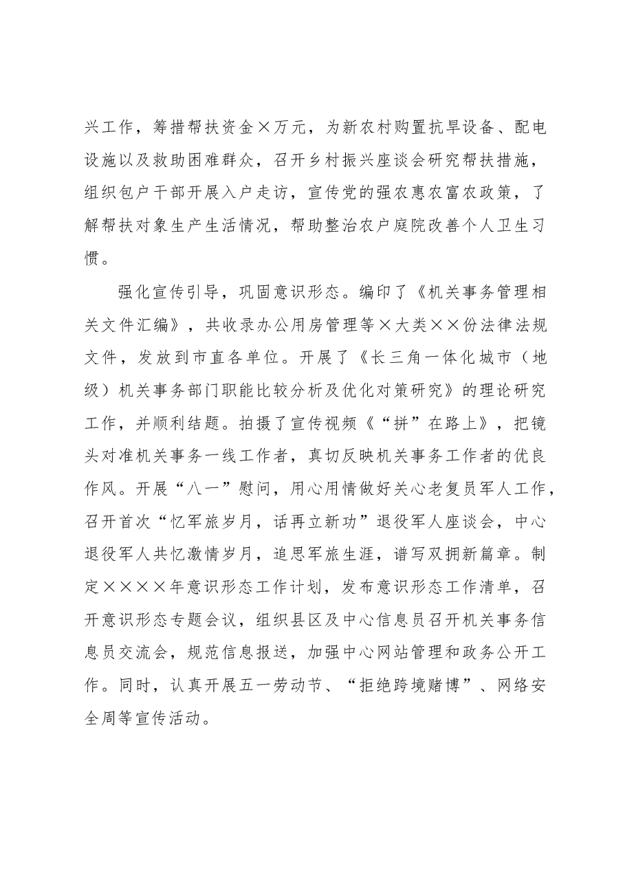 市机关事务管理服务中心2022年工作总结和2023年工作计划.docx,第4页预览