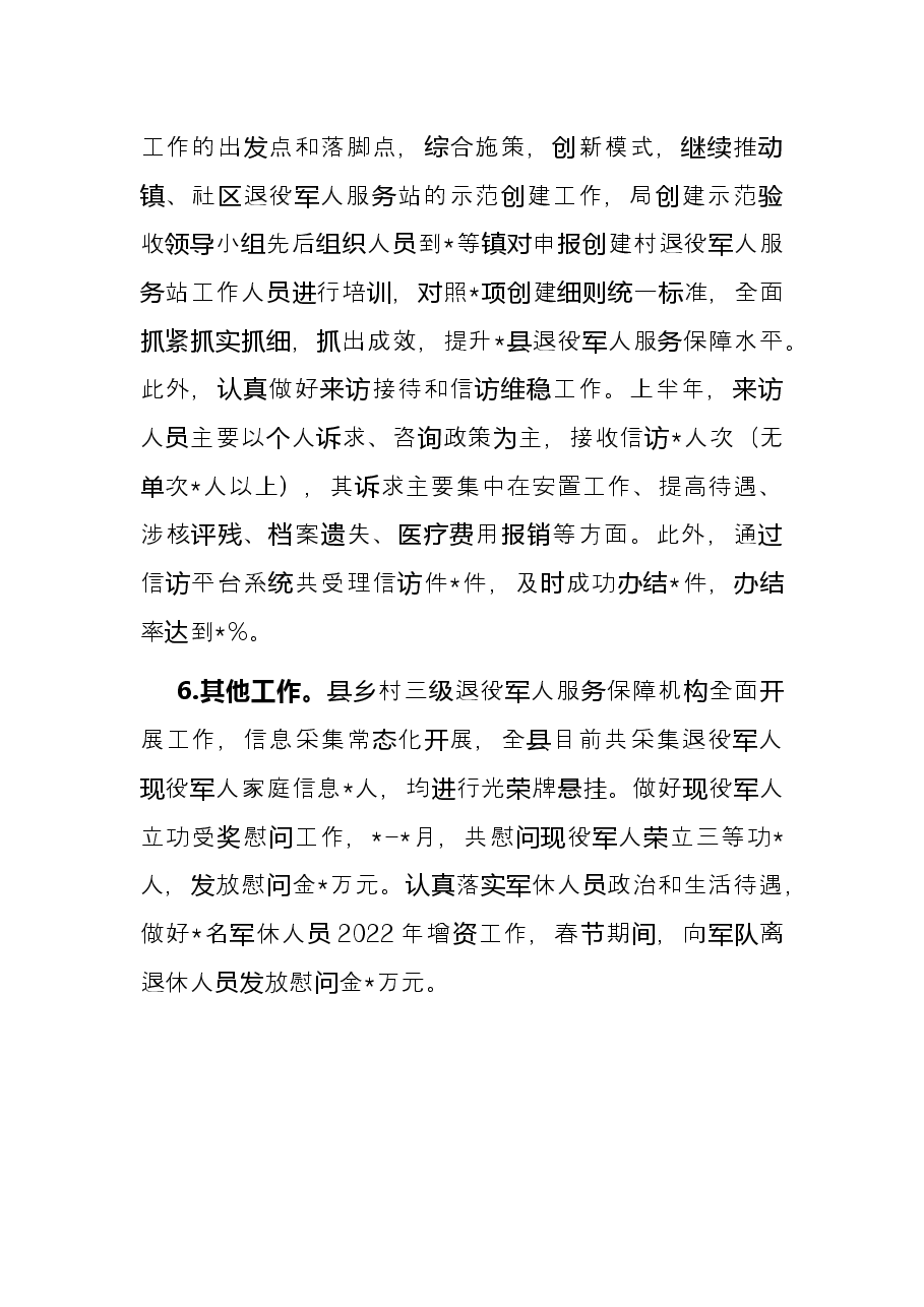 县退役军人事务局2022年上半年工作总结.docx,第4页预览