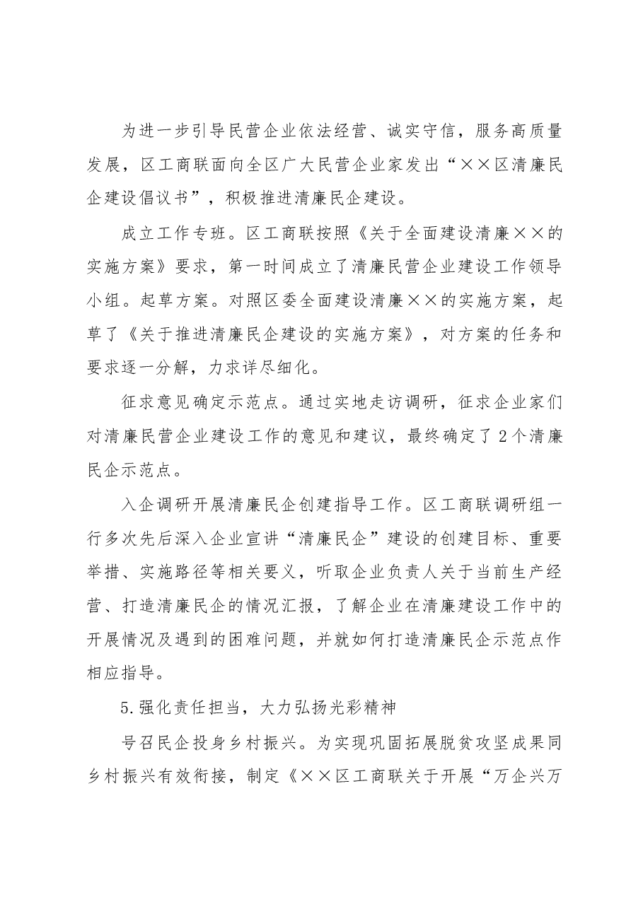县（区）工商联2022年工作总结及2023年工作计划.docx，第4页预览