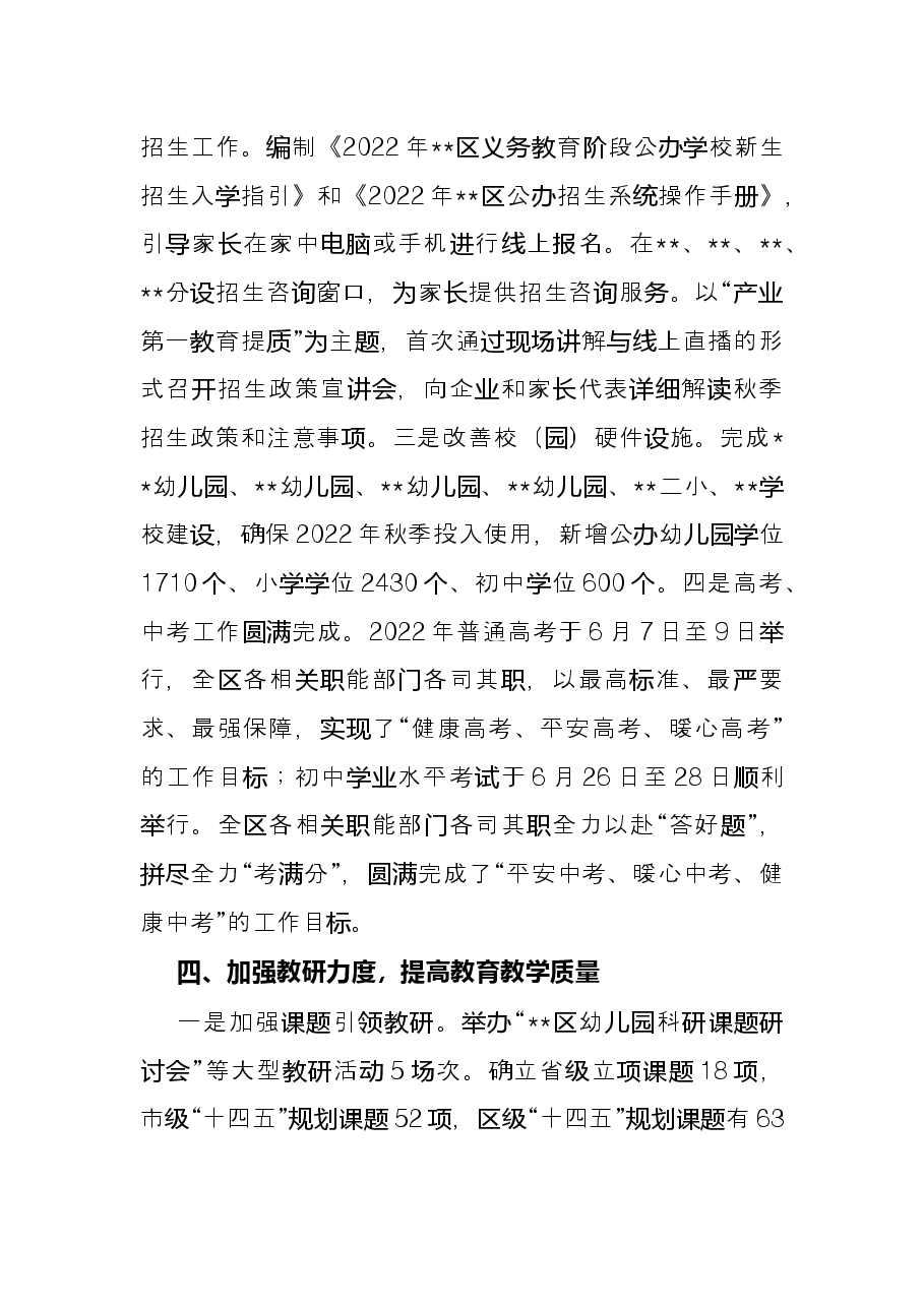 区教育局2022年第二季度转作风提效能工作总结.docx,第3页预览