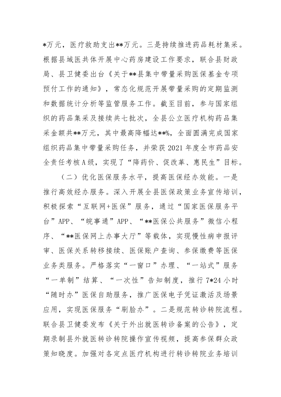 县医疗保障局2022年工作总结和2023年工作安排.docx,第2页预览