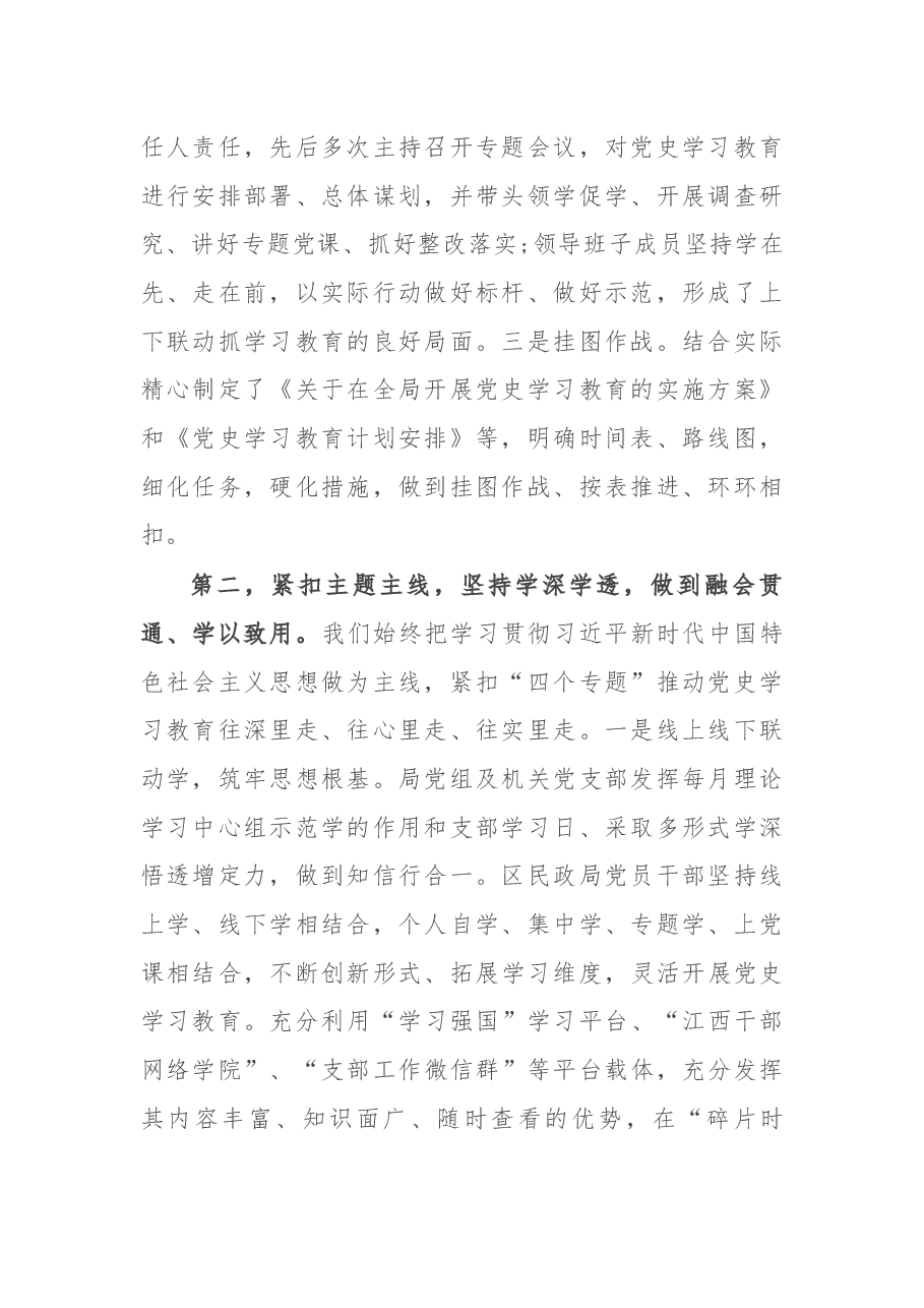 在区民政局党史学习教育总结大会上的讲话.docx,第2页预览