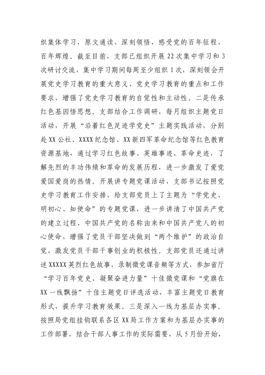市局机关党支部2021年全面从严治党工作总结.docx,第2页预览