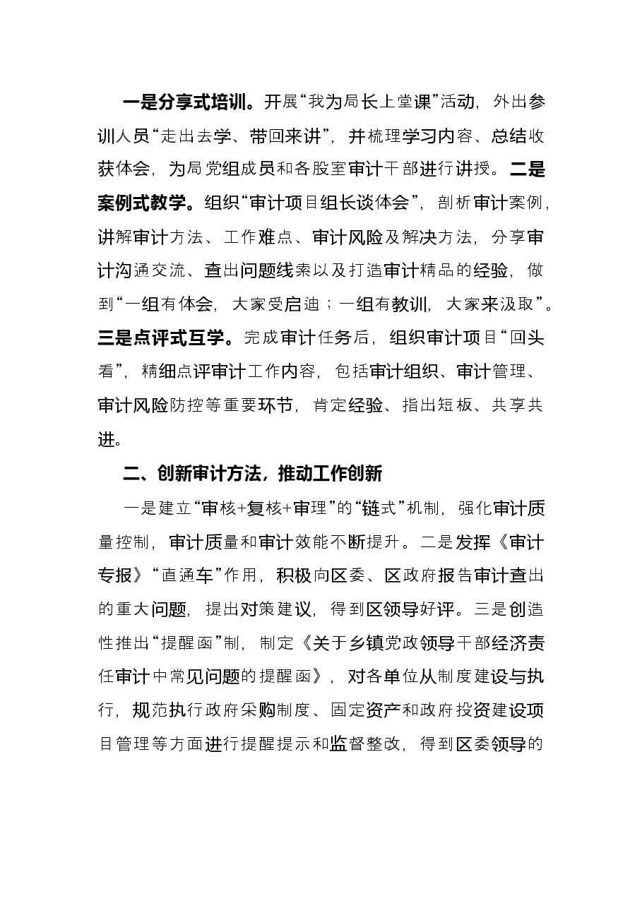 区审计局先进事迹材料.docx,第2页预览