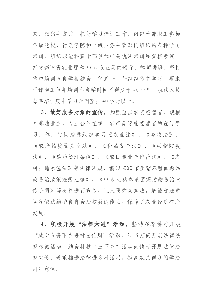 市农业局20XX年法治建设工作总结.docx,第2页预览