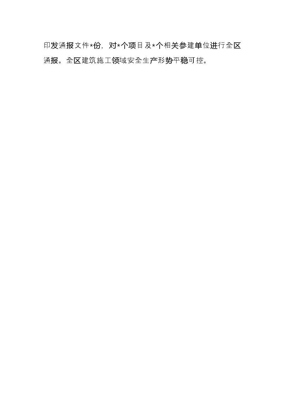 区住房和城乡建设局2022年上半年工作总结.docx,第4页预览
