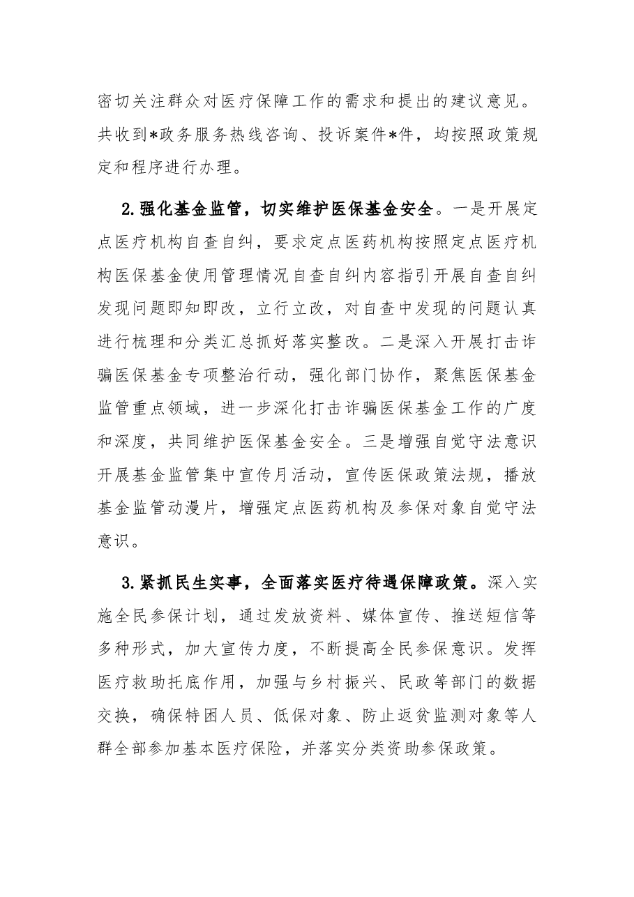 区医保局2022年前三季度工作总结.docx,第3页预览