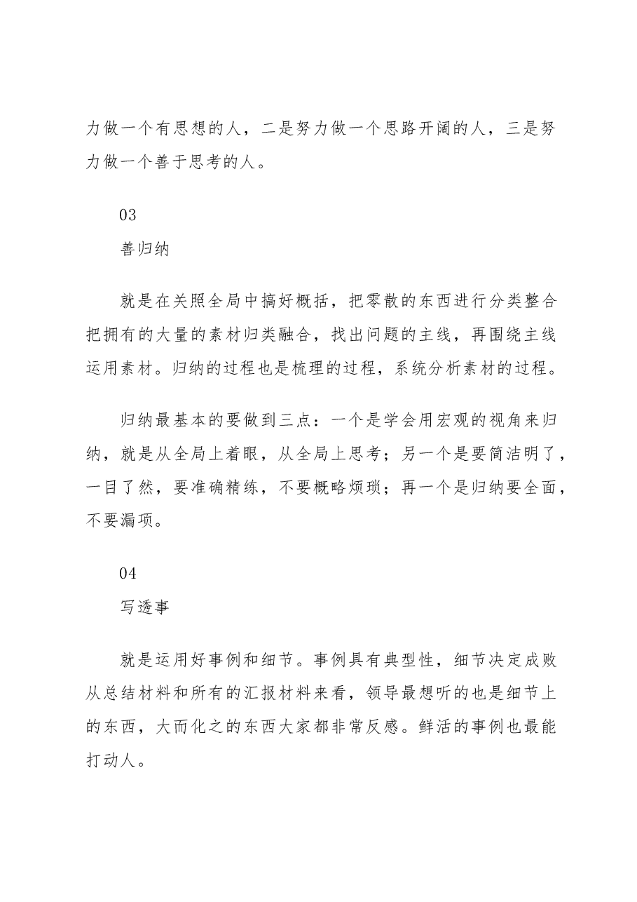 写好总结的“三字经”.docx,第3页预览
