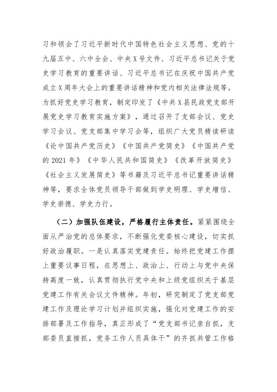 县民政党支部2021年度党建工作总结.docx,第2页预览