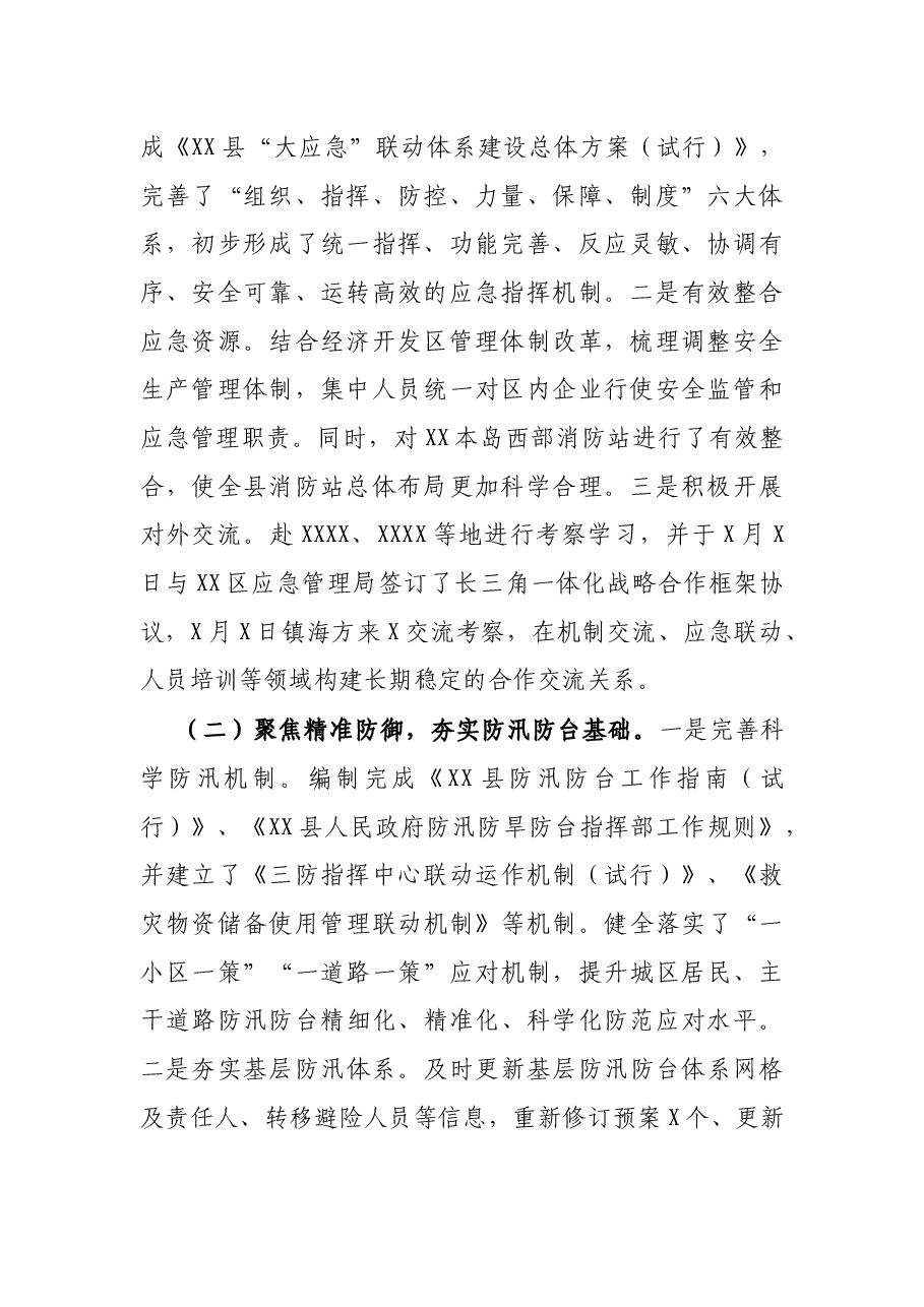 县应急管理局2021年应急管理工作总结.docx,第2页预览