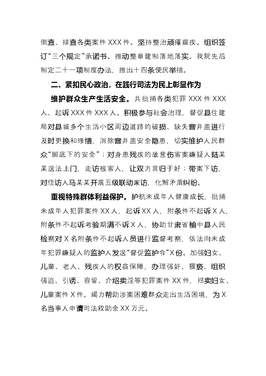 县人民检察院2021年度工作情况总结.docx,第2页预览