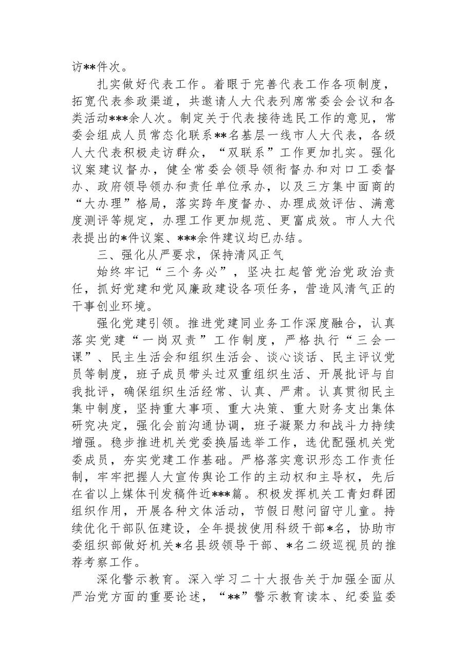 市人大常委会2022年度工作总结和2023年工作谋划.docx,第4页预览