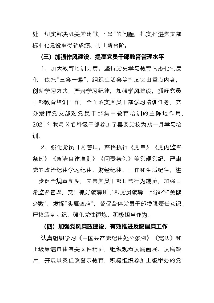 县科技和工业信息化局党组2021年党建工作总结.docx,第4页预览