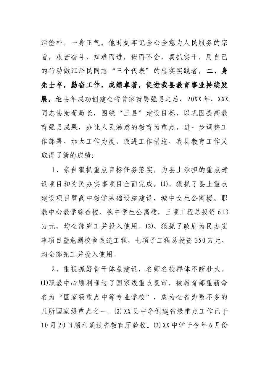 县级先进工作者XXX同志先进事迹材料.docx，第2页预览