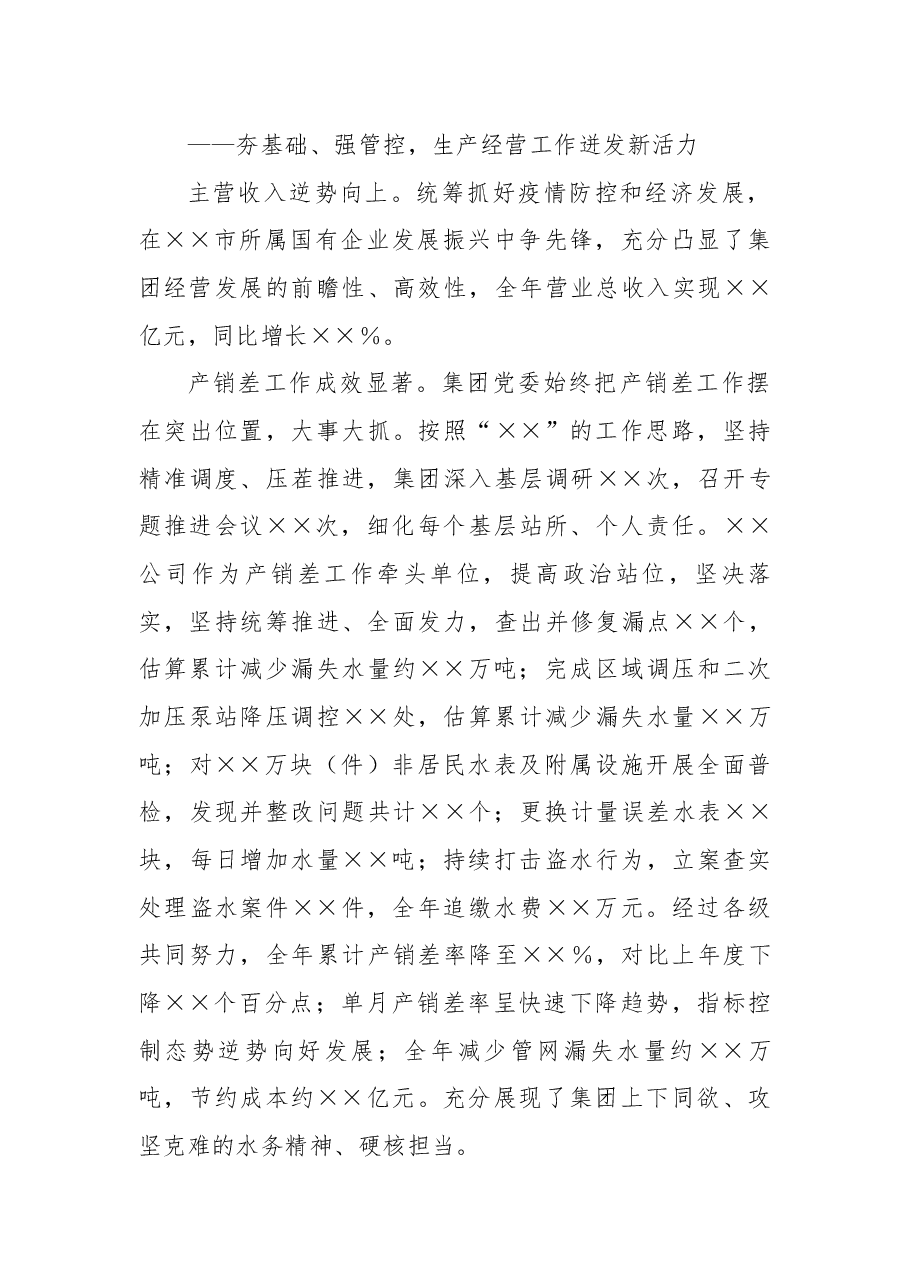 在集团公司2022年工作总结会议上的报告.docx,第4页预览