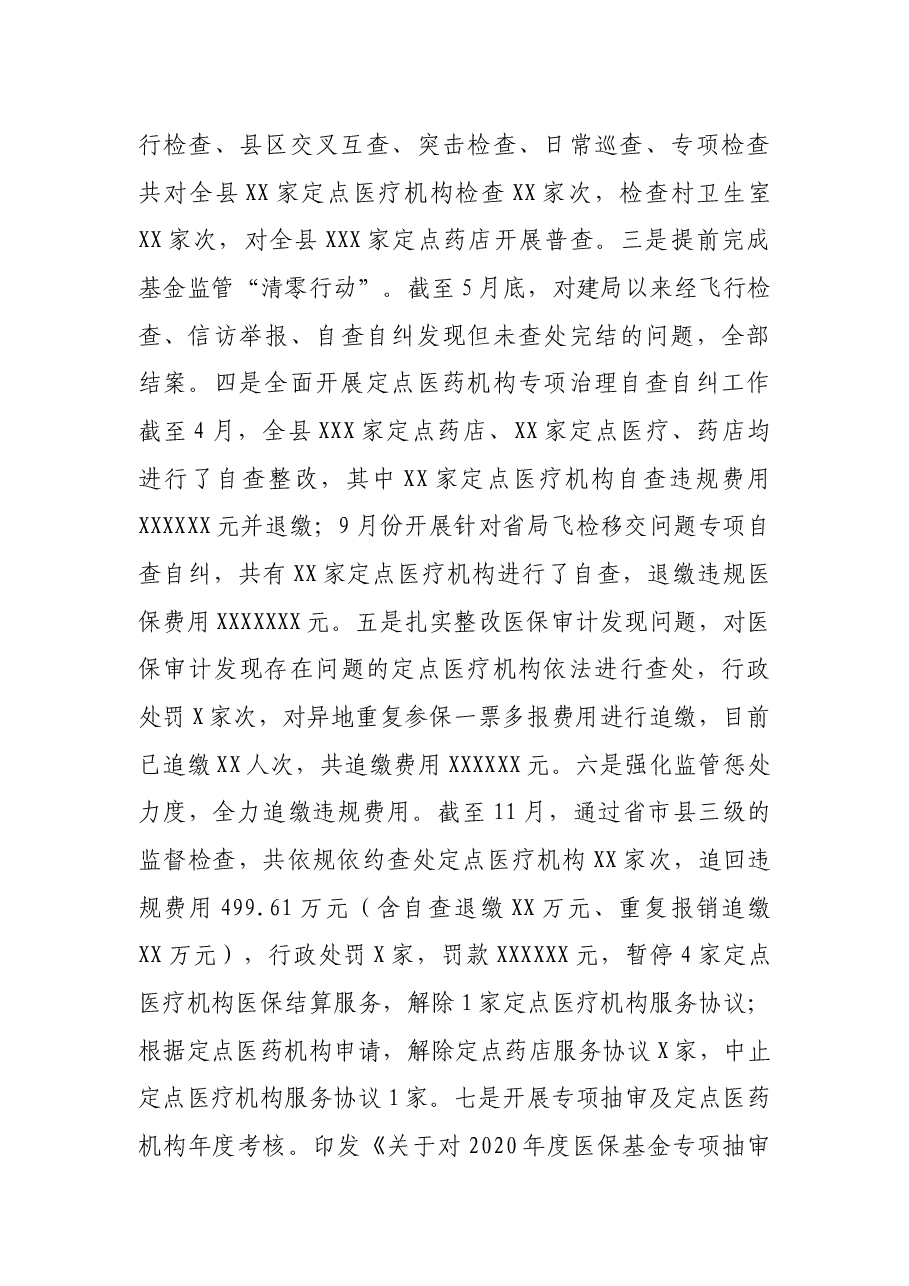 县医疗保障局2021年工作总结及2022年工作计划.docx,第4页预览