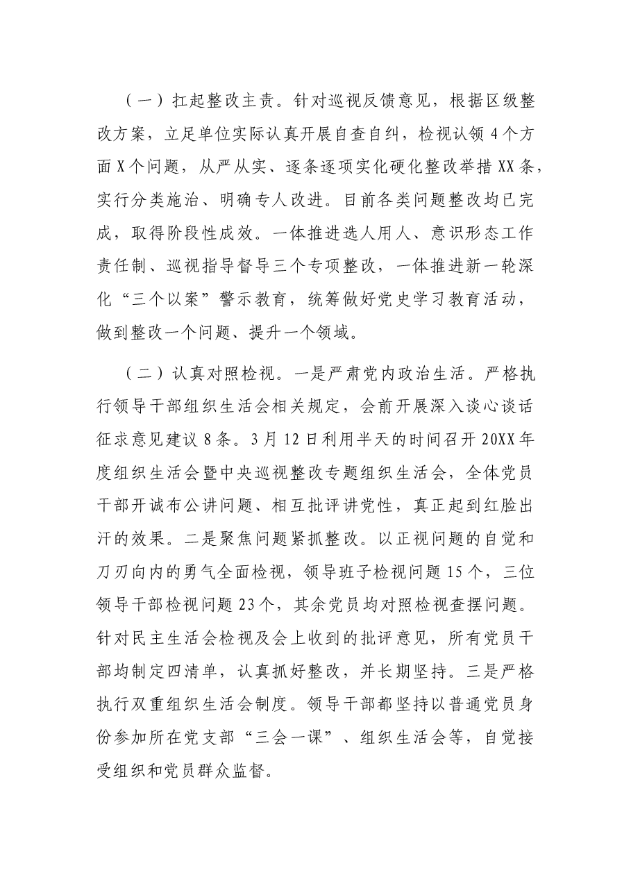新一轮深化“三个以案”警示教育工作总结.docx,第4页预览