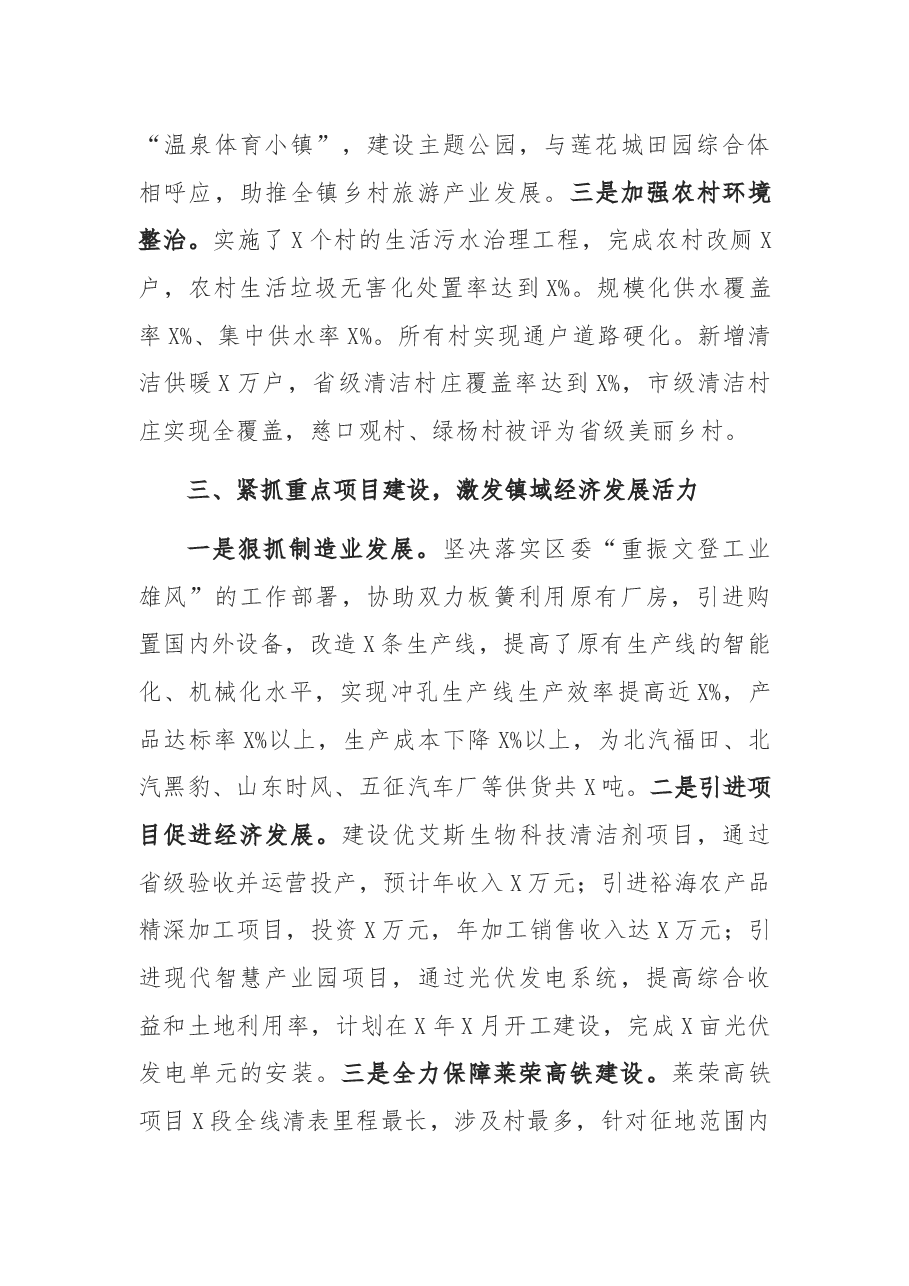镇2021年工作总结.docx,第3页预览