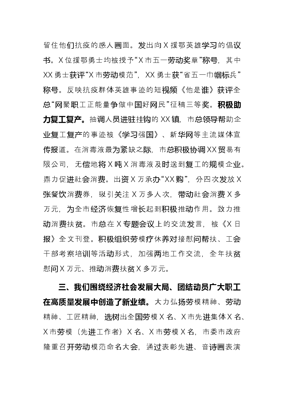 市级2021年总工会工作总结.docx,第3页预览