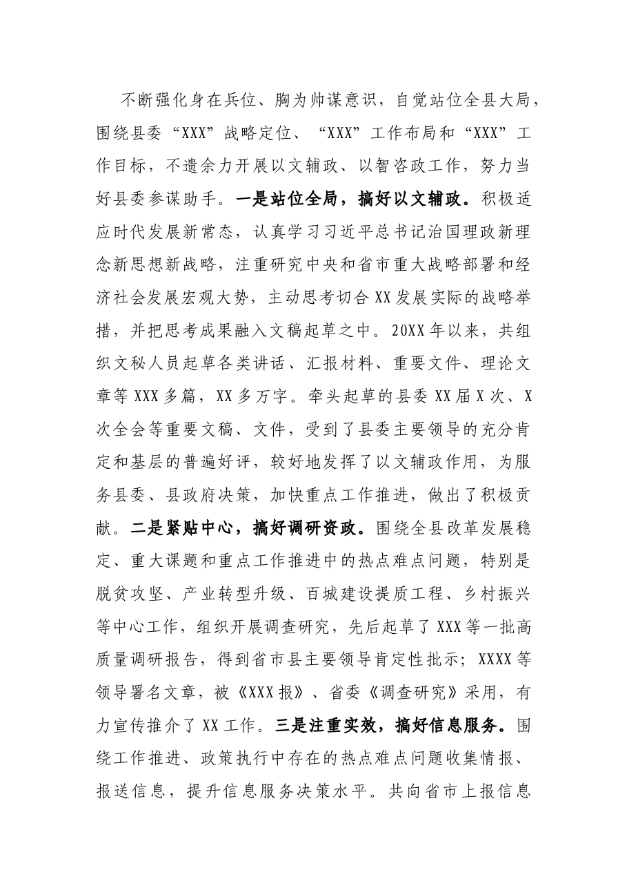 X县委办公室主任先进事迹材料:履职尽责 敬业奉献 争做忠诚干净担当好干部.docx,第2页预览