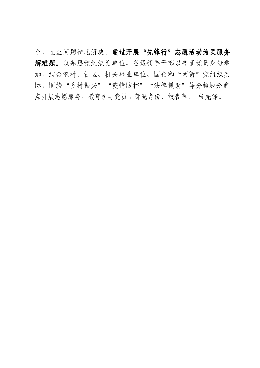 (20篇)我为群众办实事实践活动经验交流材料及专题会议主持总结讲话.docx,第4页预览