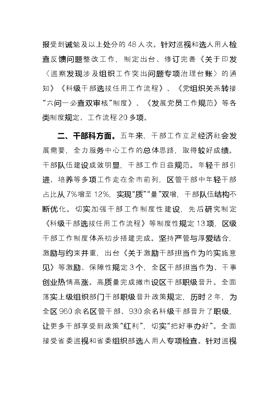 区委组织部近五年工作总结和下步工作打算.docx,第2页预览