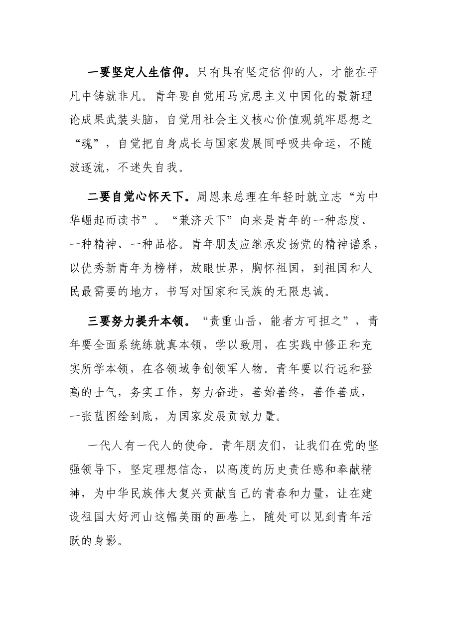 某社区青年2022年五四青年节“喜迎二十大 奋进新征程”主题演讲稿.docx,第4页预览