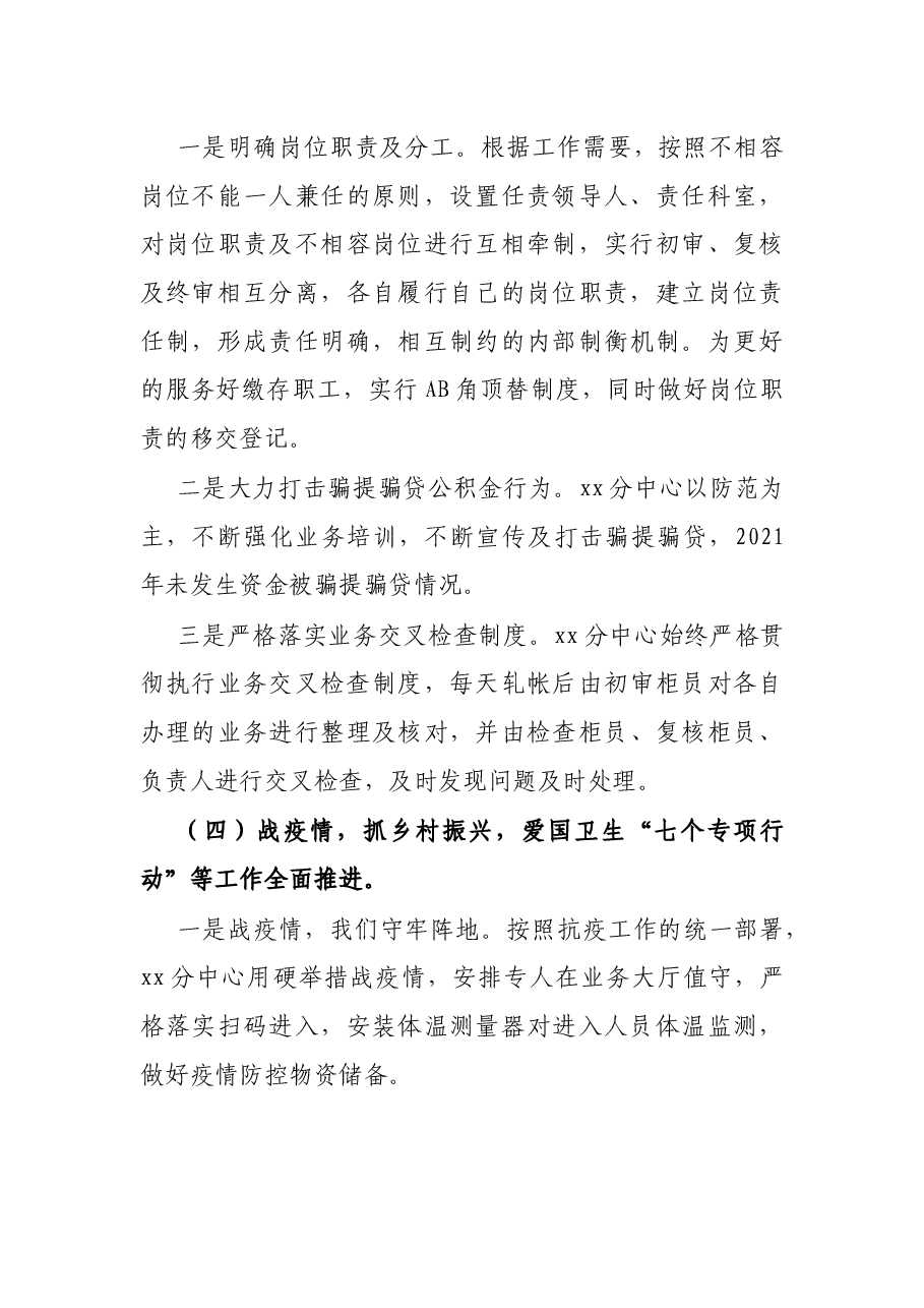 市住房公积金管理中心X分中心2021年度工作情况总结.docx,第4页预览