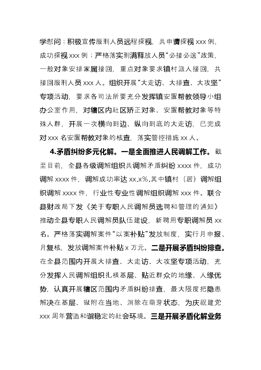 县司法局2021年工作总结.docx,第4页预览