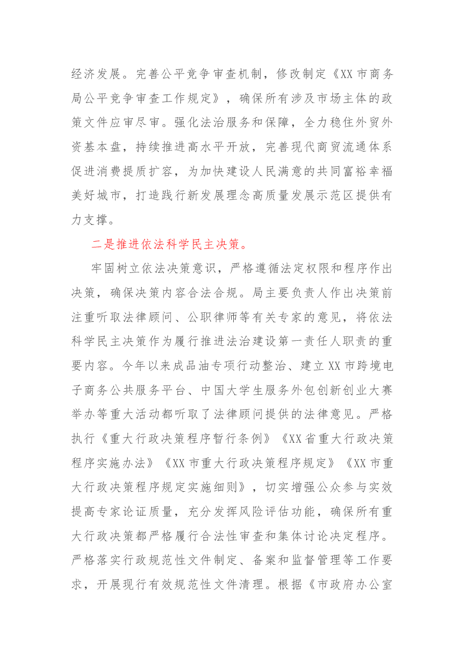 市商务局2022年度依法行政工作总结.docx,第2页预览