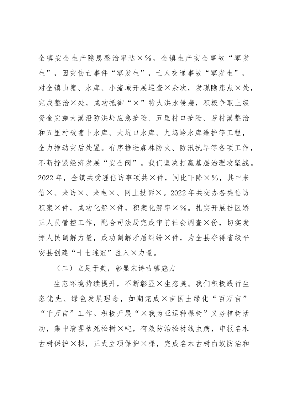 镇2022年计划总结.docx,第2页预览