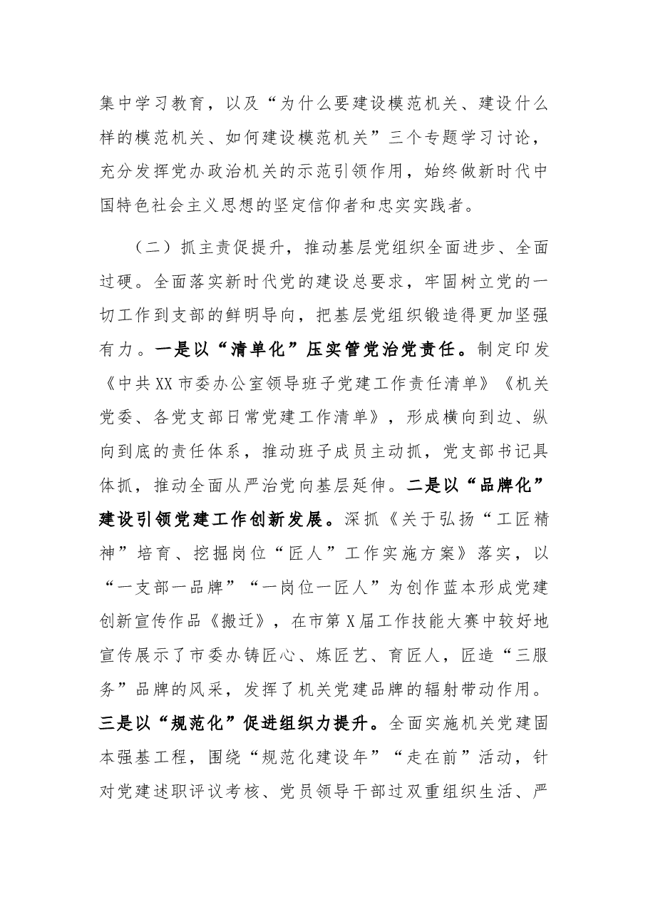 市委办创建模范机关工作总结.docx,第4页预览