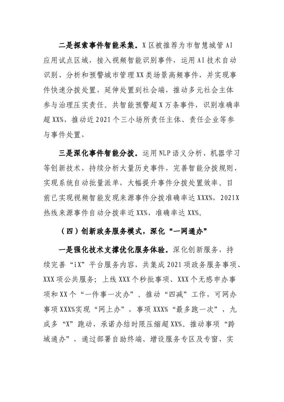 区政务服务数据管理局2021年工作总结和2022年工作思路.docx,第4页预览
