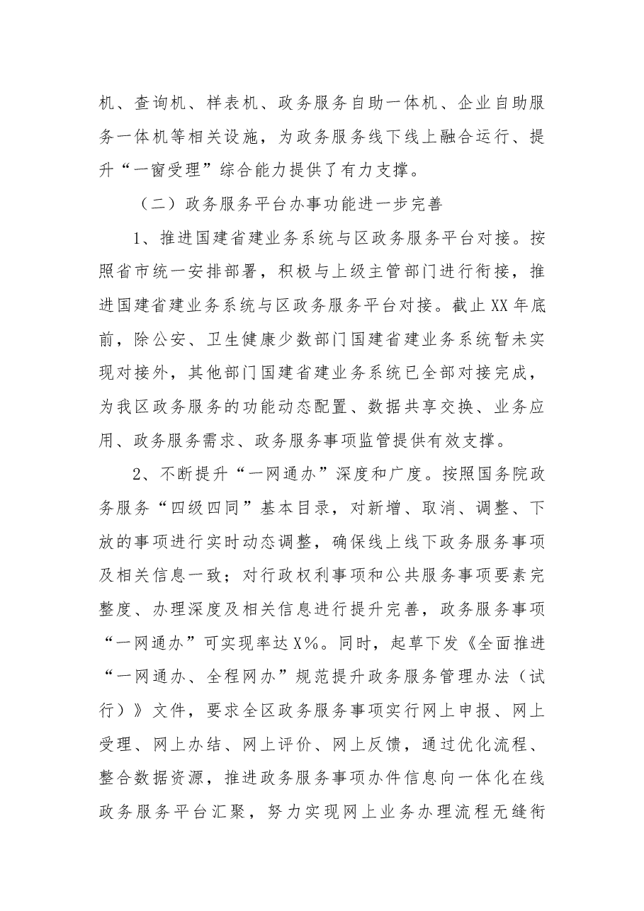 区政务服务和大数据管理局区政务服务中心全面深化改革工作总结.docx,第3页预览