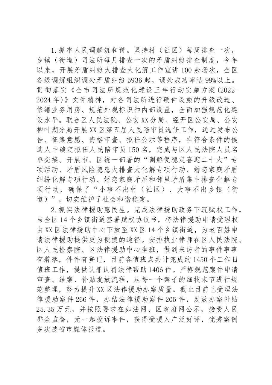 区司法局2022年工作总结及2023年工作计划.docx,第4页预览