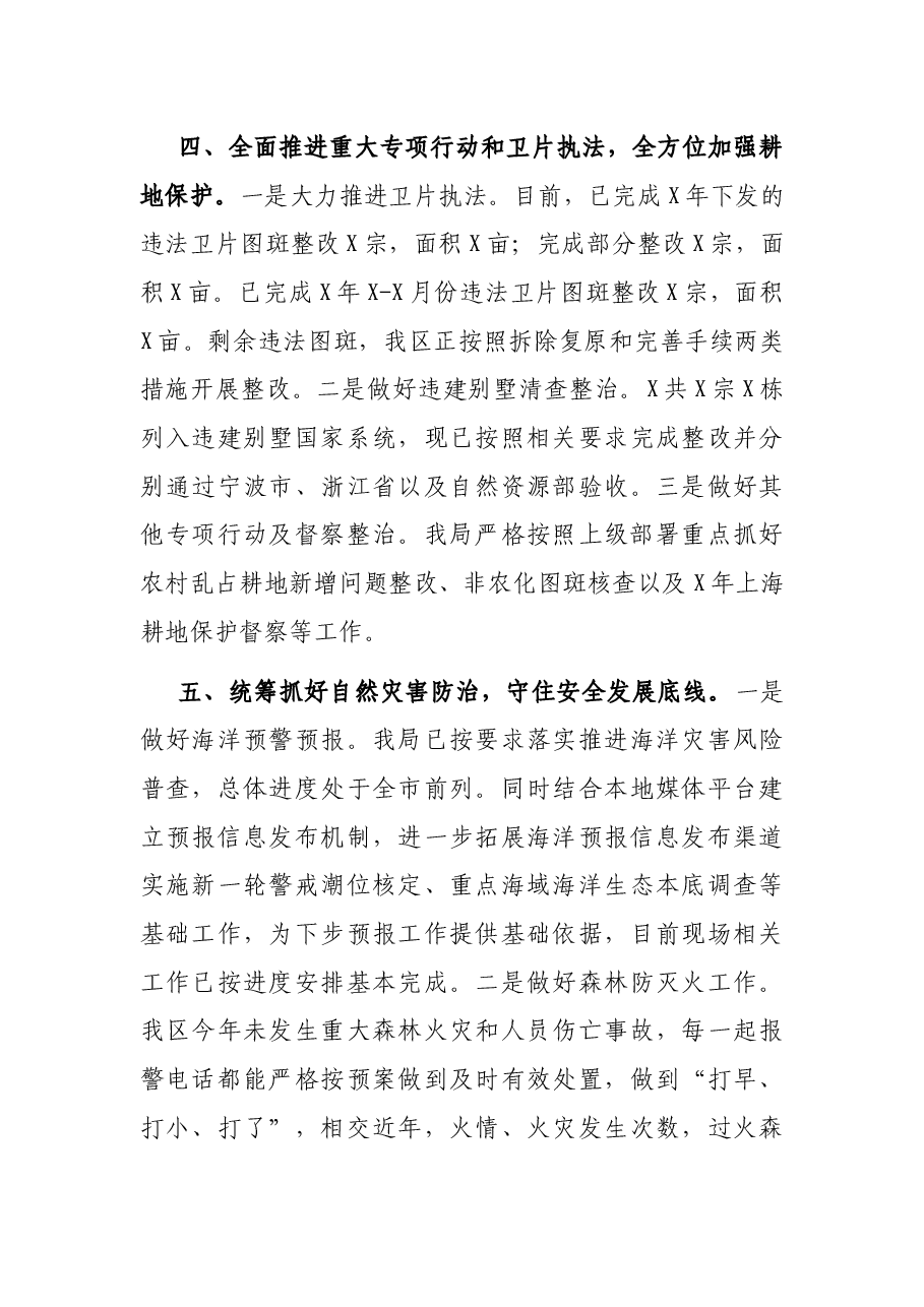 区自然资源和规划局2021年工作总结.docx,第4页预览