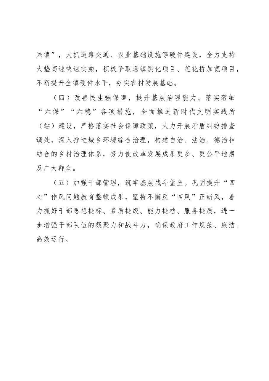 镇关于2022年度工作总结暨2023年度工作要点的报告.docx,第4页预览