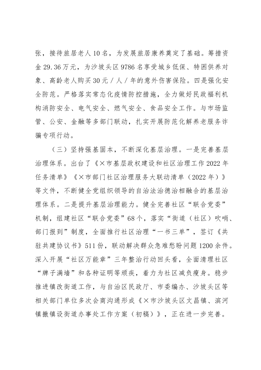 市民政局2022年工作总结暨2023年工作思路.docx,第3页预览
