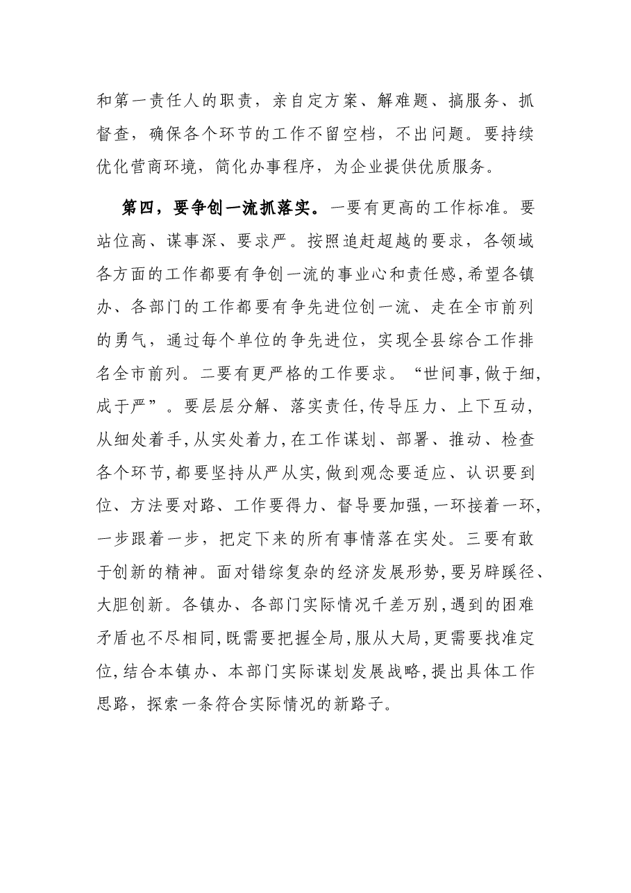在全县经济工作座谈会上总结讲话.docx,第4页预览