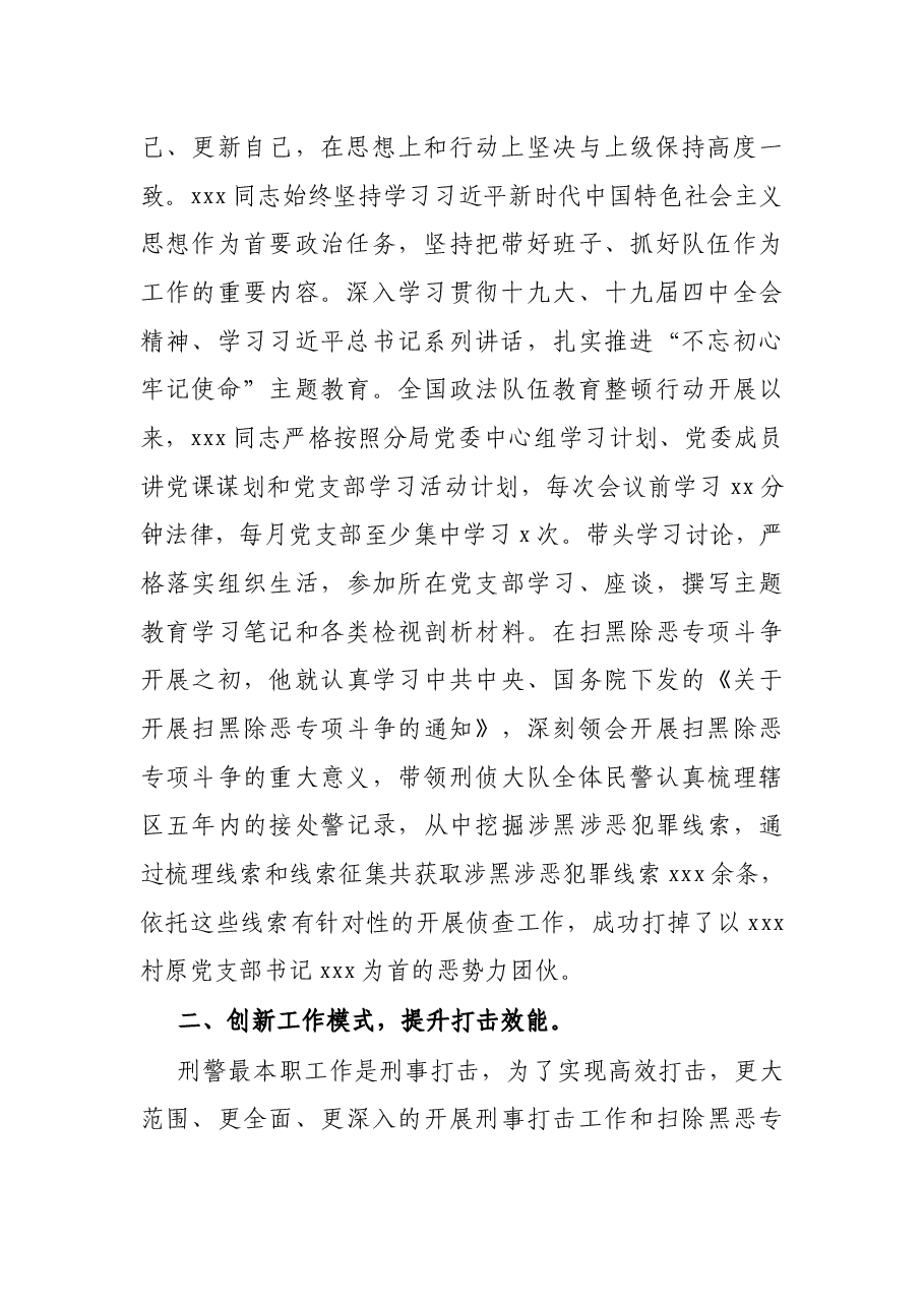 X公安局扫黑除恶先进个人事迹材料.docx,第2页预览