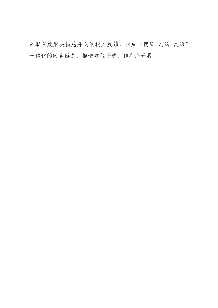税务局落实减税降费工作总结.docx,第2页预览