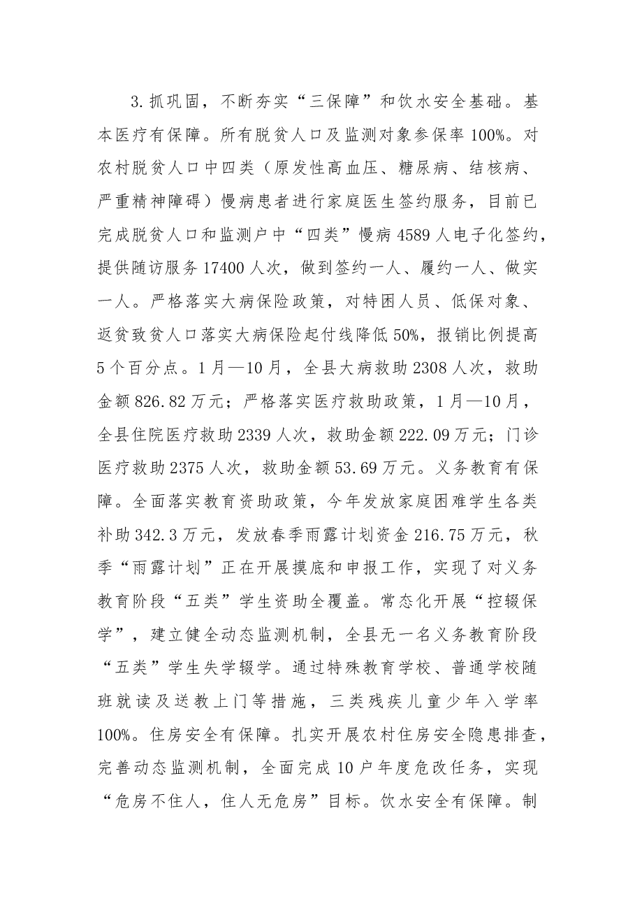 县乡村振兴局2022年工作总结.docx，第3页预览