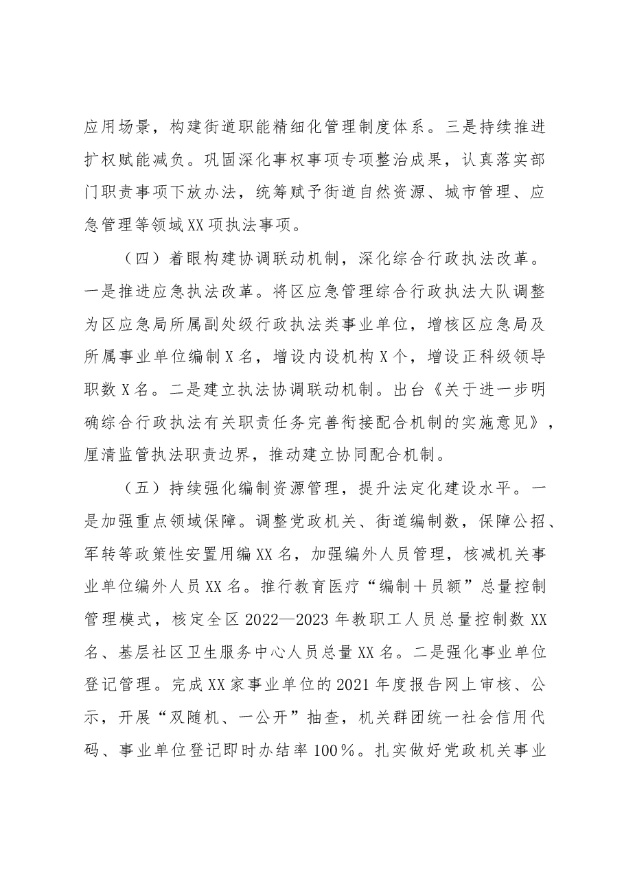 区委编办关于2022年工作总结及2023年工作计划的报告.docx,第3页预览