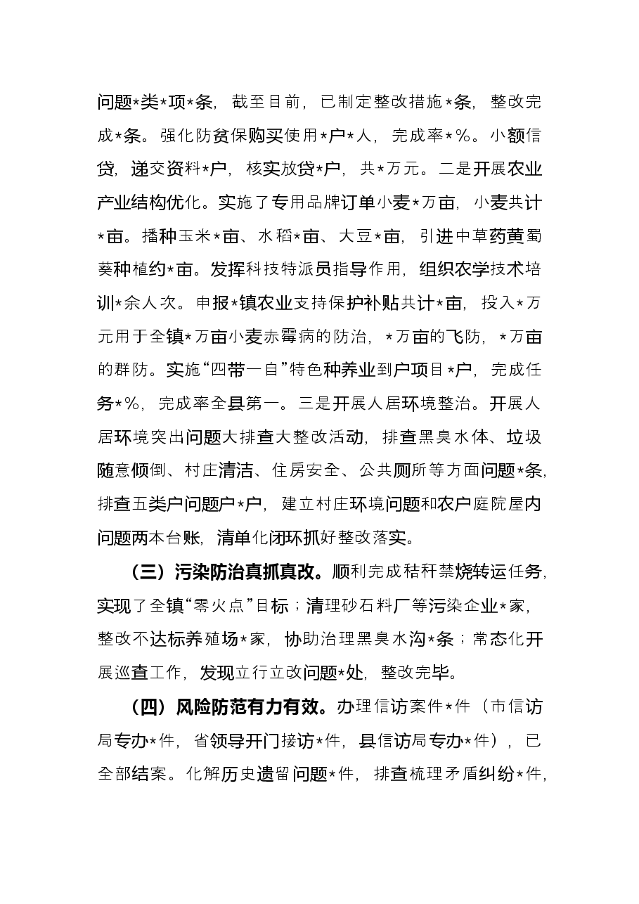 镇2022年上半年工作总结和下半年工作计划.docx,第2页预览