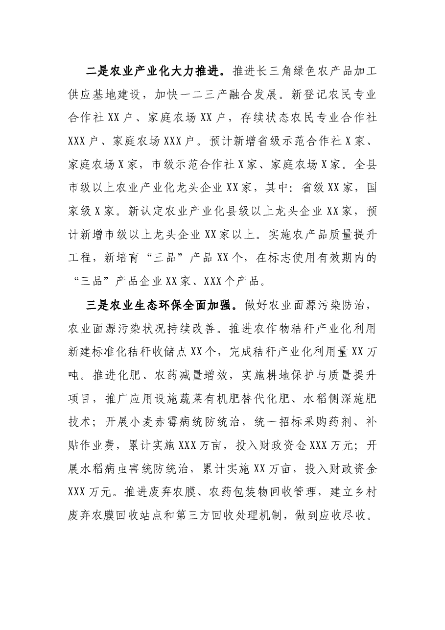 县农业农村局2021年工作总结和2022年工作谋划.docx,第2页预览