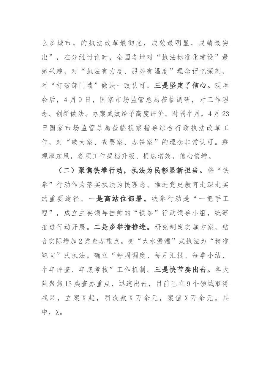 市场监管部门2021年上半年工作总结.docx,第2页预览
