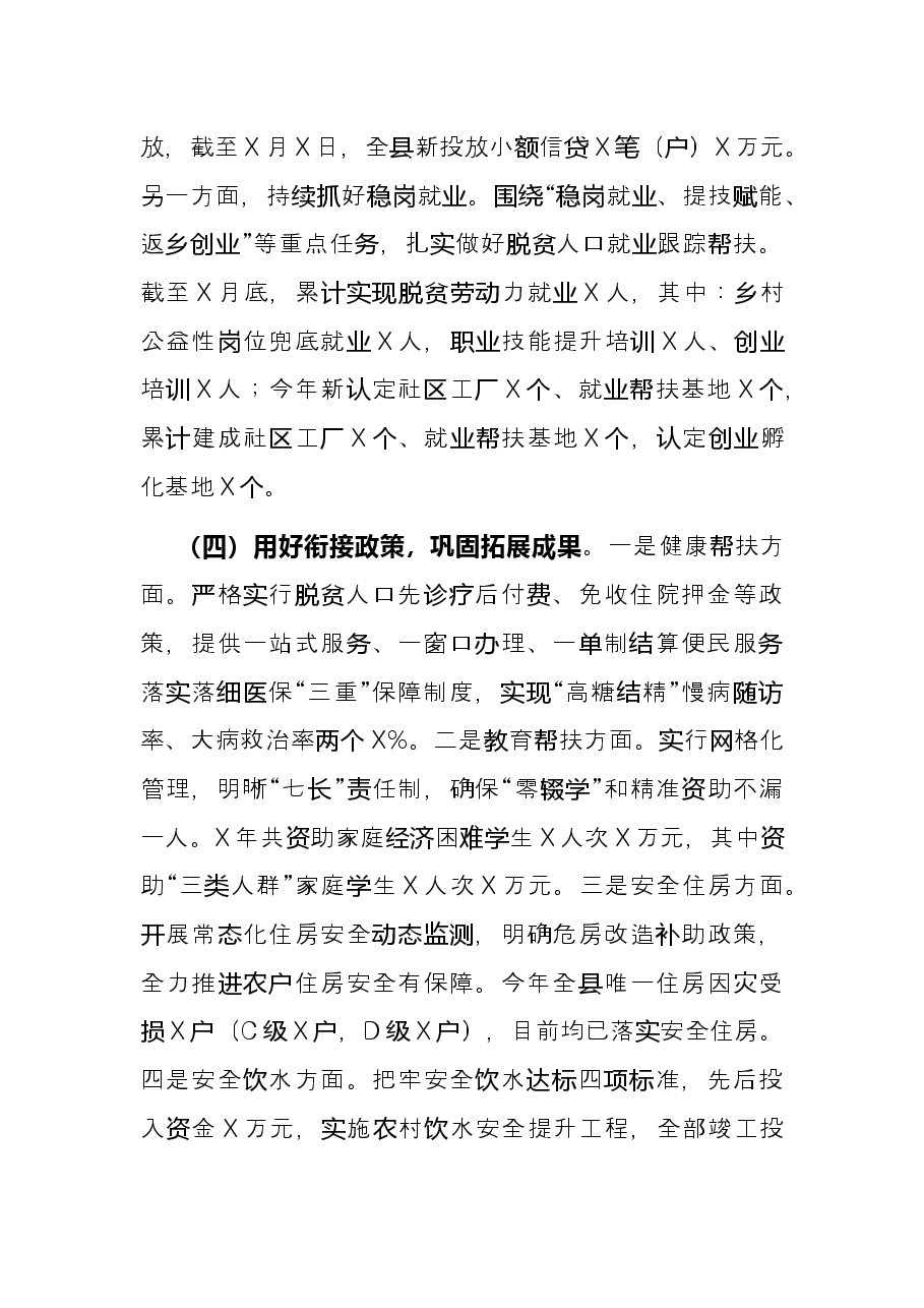 县乡村振兴局巩固拓展脱贫攻坚成果同乡村振兴有效衔接工作总结.docx，第3页预览