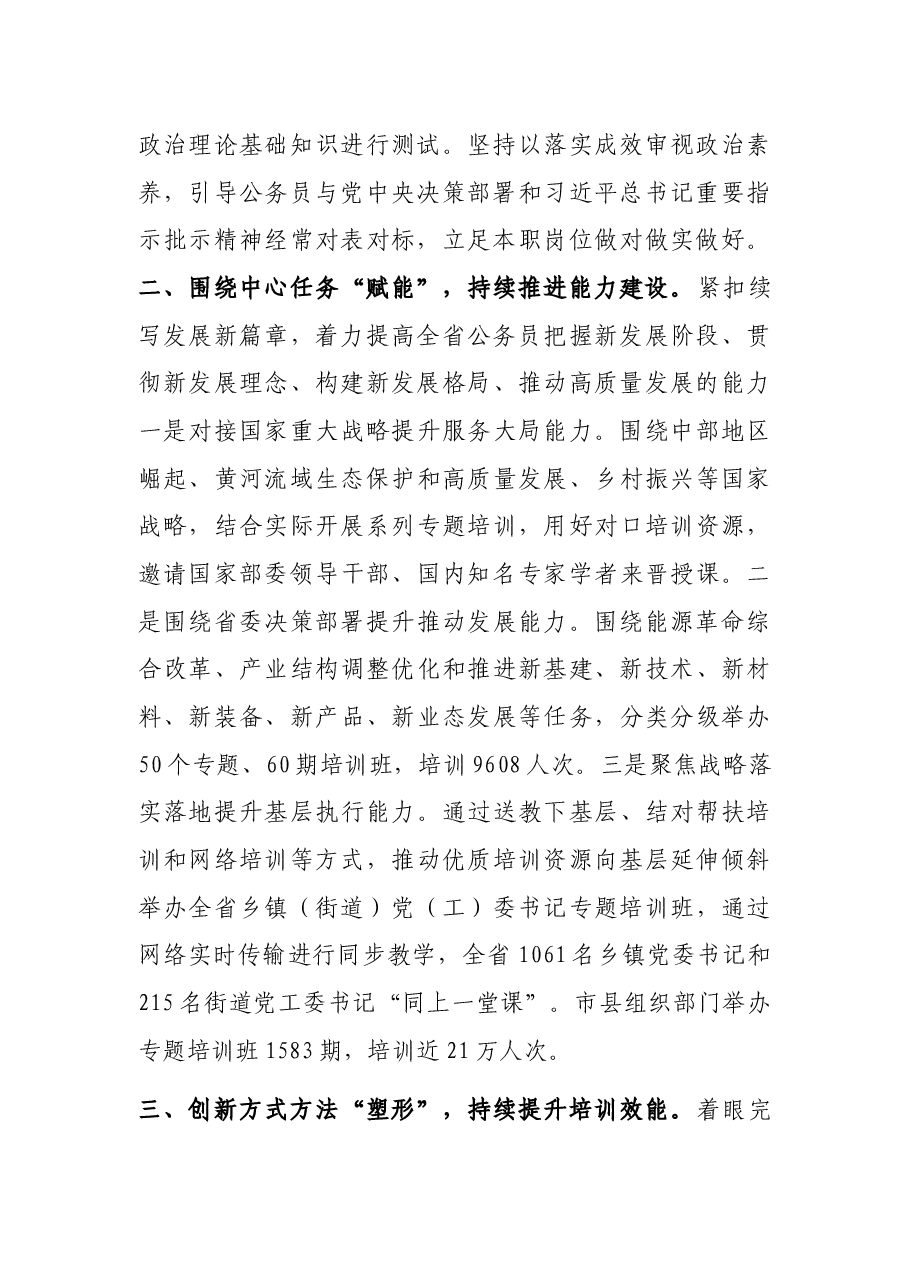 公务员培训工作典型材料.docx,第2页预览