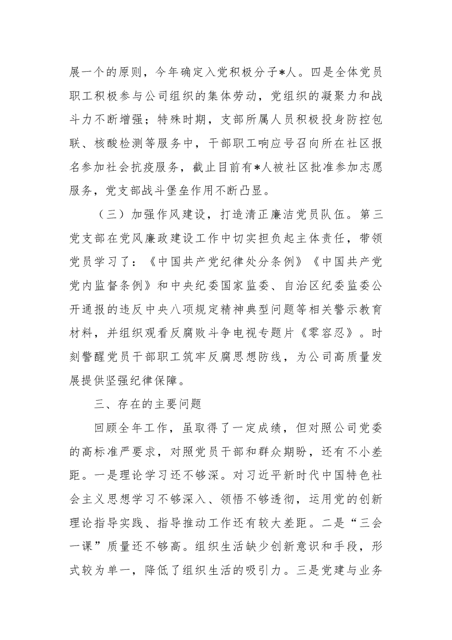 支部2022年度工作总结.docx,第3页预览